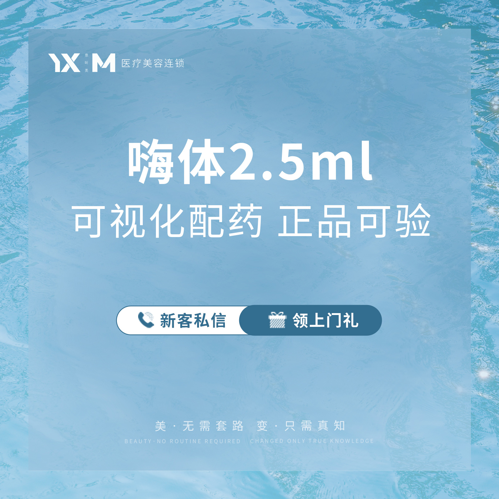 水光项目【宁波@宁波江北文教意昕美医疗美容诊所】