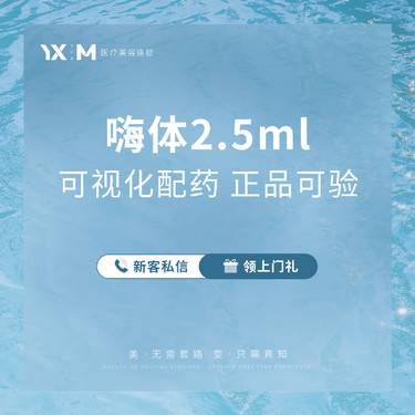 【水光项目】【正品足量 假一罚十】嗨体2.5mL 当面配药验药 整形项目图片