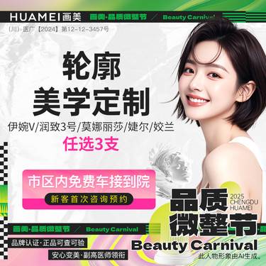 【玻尿酸】【FIT气质美学】轮廓套餐（润致3号/莫娜丽莎/伊婉V/姣兰）任选三支整形项目图片
