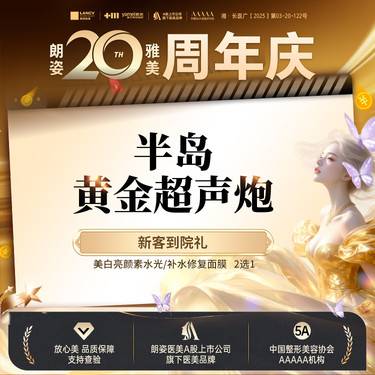 【超声提升】半岛第二代黄金超声炮，黄金超声炮两刀两炮全模式整形项目图片