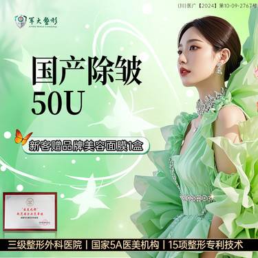 【除皱套餐】【2个部位任选】国产除皱50u抬头纹/鼻背纹等部位5选2