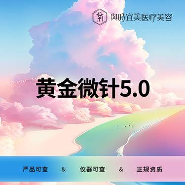 【黄金射频微针】黄金微针5.0  全面部800发