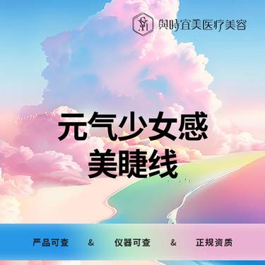 【半永久睫毛线】元气少女感美睫线(单色、美睫)