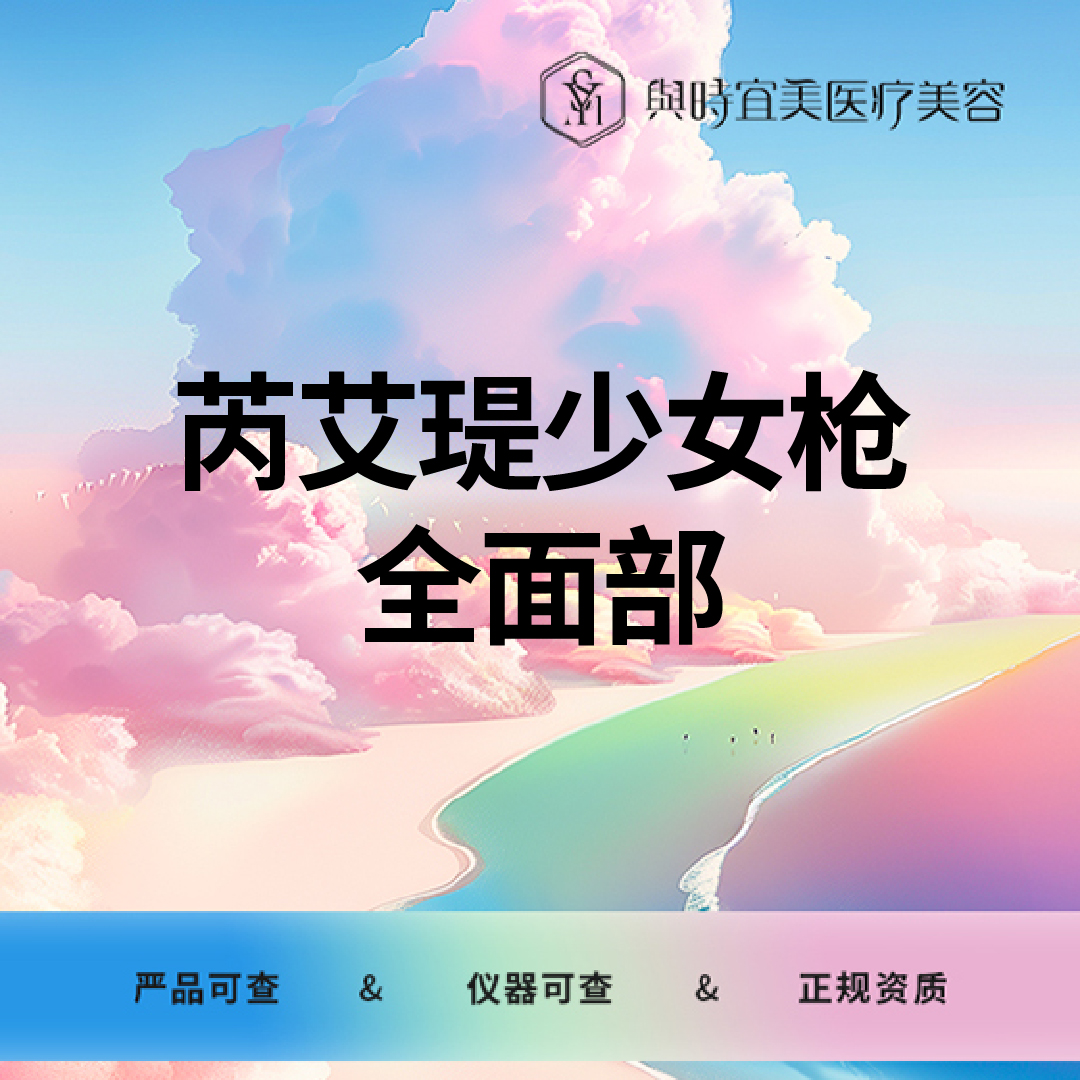 射频提升【天津@天津与时宜美医疗美容门诊】