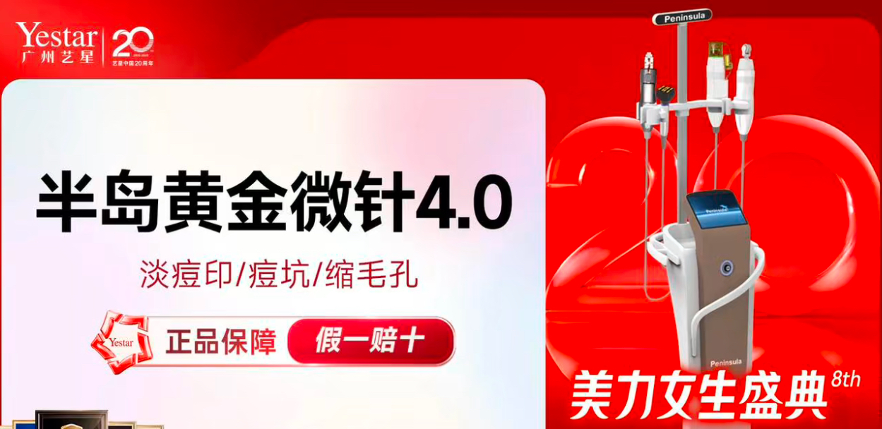 【黄金微针】半岛黄金微针4.0 面部 改善毛孔粗大 淡化痘坑 痘印