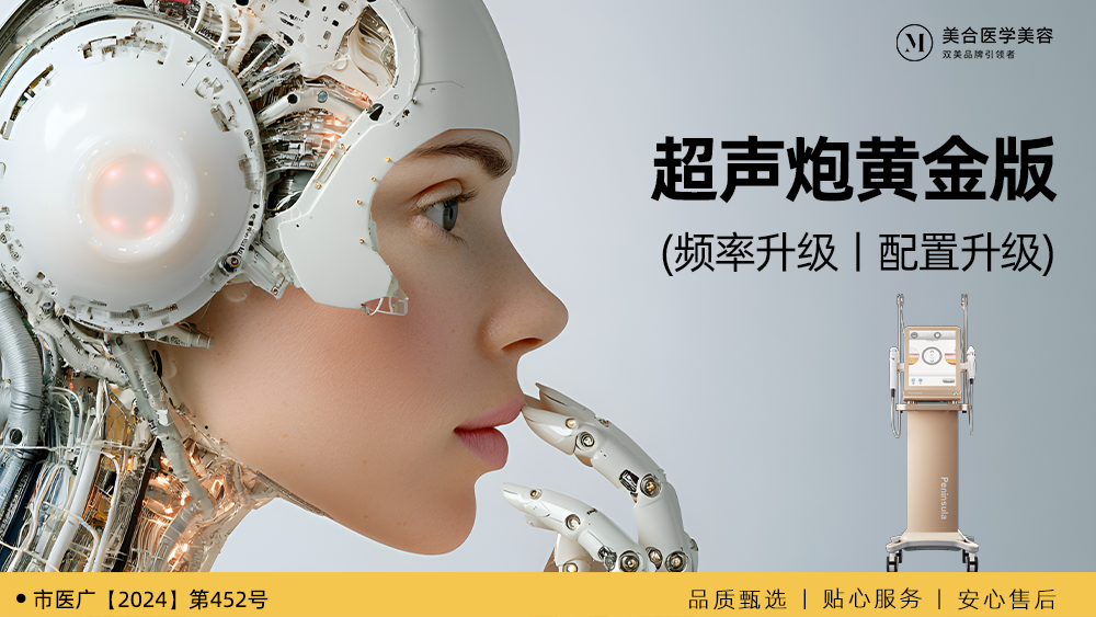 【超声炮】第二代半岛黄金超声炮+半岛黄极光【不限发数】