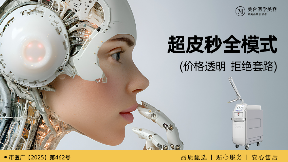 【皮秒激光】皮秒激光  超皮秒全面部 全模式  皮秒激光祛色素 限购一次 