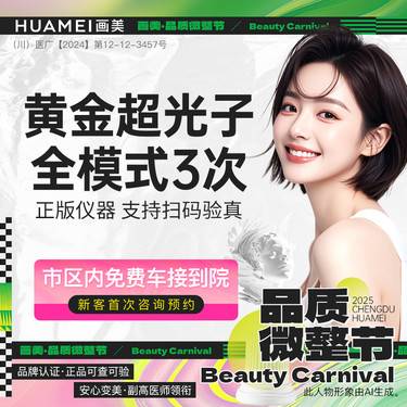 【光子嫩肤】【美白嫩肤】AOPT黄金超光子嫩肤全模式 3次 嫩肤祛红 缩小毛孔整形项目图片