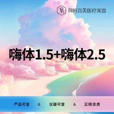 【玻尿酸】嗨体1.5+嗨体2.5     颈纹克星基础版整形项目图片