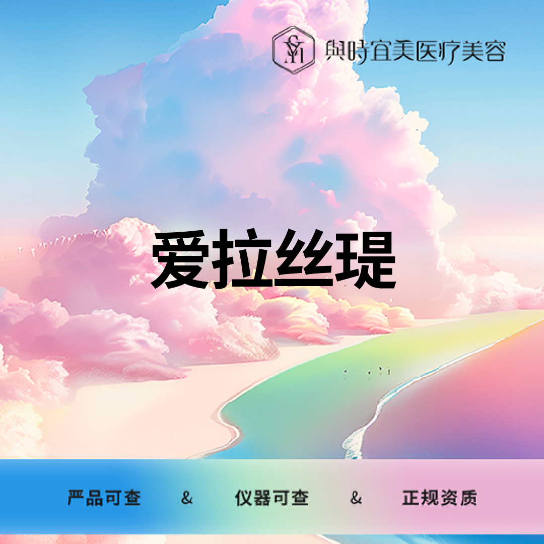 玻尿酸【天津@天津与时宜美医疗美容门诊】