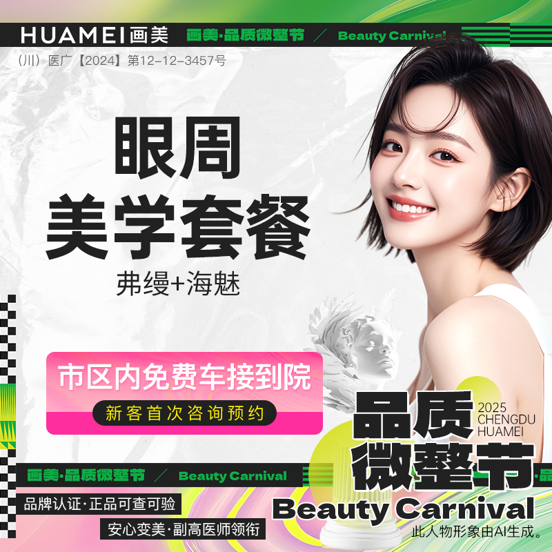 玻尿酸【成都@成都画美医疗美容医院】