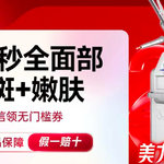 【皮秒激光】超皮秒面部淡斑+嫩肤