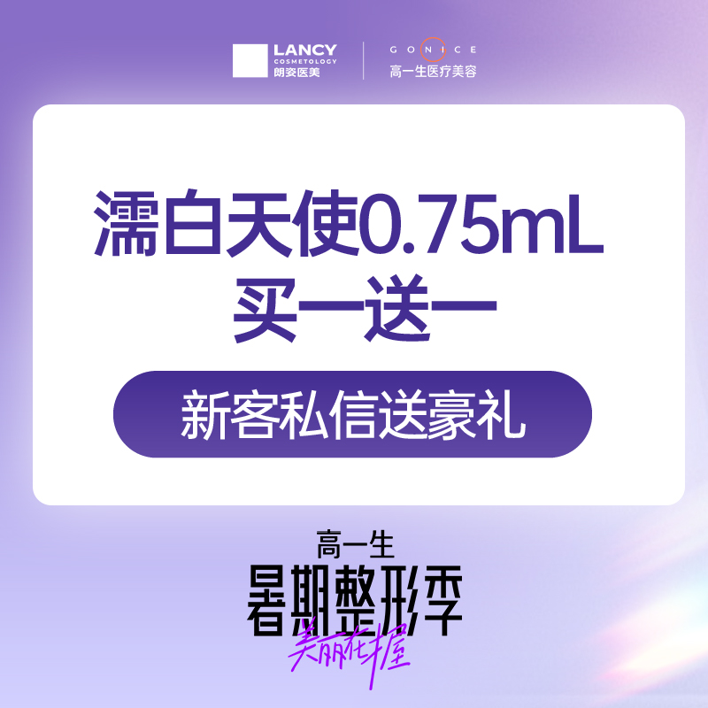 【濡白天使】【买一送一】濡白天使0.75mL【限新客】
