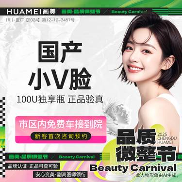 【注射塑形瘦脸】【注射塑形】国产小V脸（瘦脸/颈阔肌+下颌缘）一人一瓶 现场拆封 正品可验