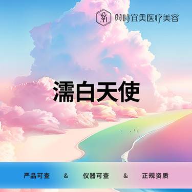 【濡白天使】再生材料 鼻背、鼻基底、山根、眉弓整形项目图片