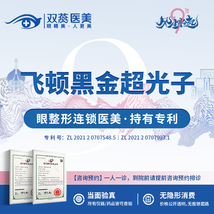 【光子】飞顿黑金超光子（背部）私信预约排诊