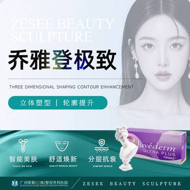 【玻尿酸】【爆品大折扣】乔雅登极致玻尿酸填充轮廓瘦脸*私信获变美方案