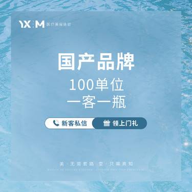 【瘦脸除皱】国产品牌100单位面部任意部位【一客一瓶  正品足量可验】整形项目图片