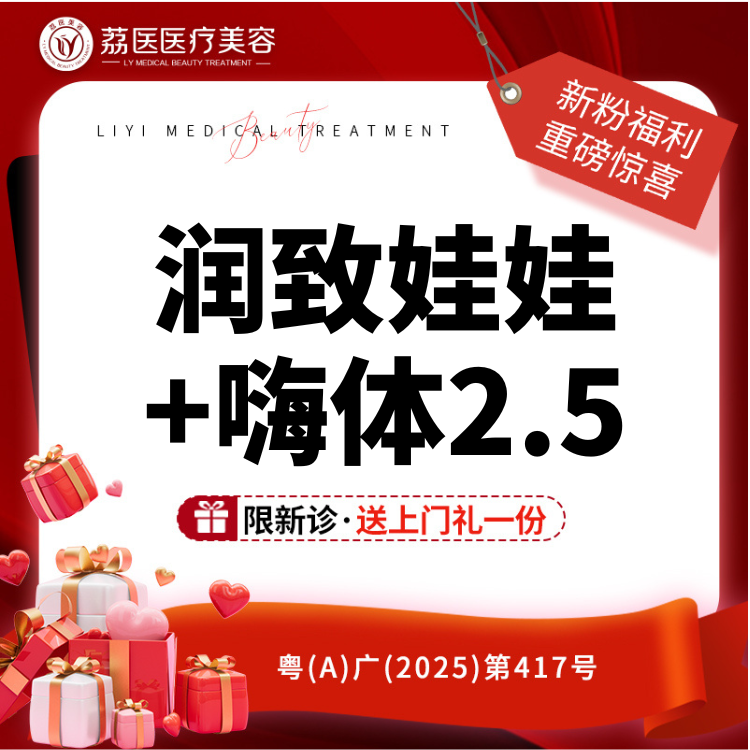 补水套餐【广州@周秀娟】