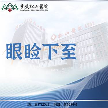 【眼睑下至】【专车接/送】下睑下至  详情请咨询客服