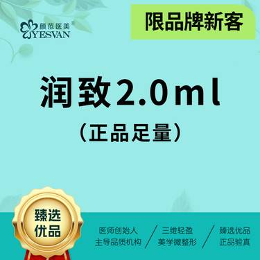 【微针水光】【限品牌新客】润致2.0ml 润致娃娃水光 扫码验真