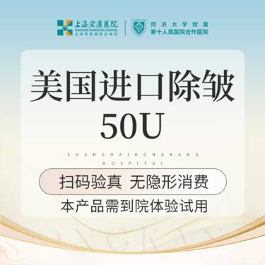 【瘦脸除皱】脸部注射塑形 美国进口除皱50单位 本产品需到院体验试用