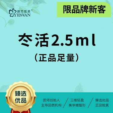 【微针水光】【限品牌新客】冭活2.5ml 冭活泡泡 支持验真