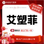 【童颜针注射】艾塑菲童颜 正品可验