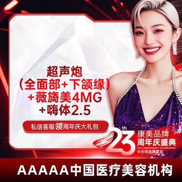 【超声炮】【半岛超声炮 全面部】私信送下颌缘 医师认证操作整形项目图片