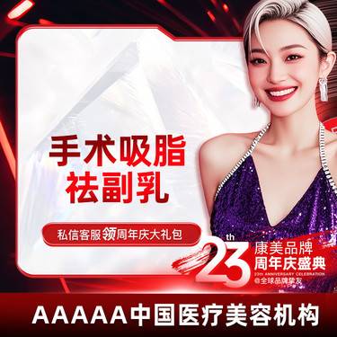 【吸脂去副乳】【手术去副乳】精细副乳祛除 副乳手术 改善胸型 修饰胸部曲线
