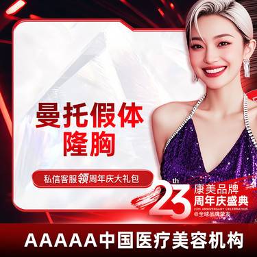 【假体隆胸】美国曼陀假体  美化胸型  胸部整形  假体丰胸  支持查验