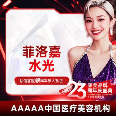 【清洁水光补水】【菲洛嘉水光】 补水 改善暗沉 提亮肤色【新客专享】整形项目图片