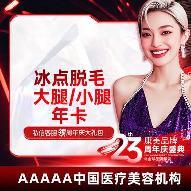 【激光脱毛】【进口飞顿冰点年卡大腿/小腿】 冰点脱毛8次【新客专享】