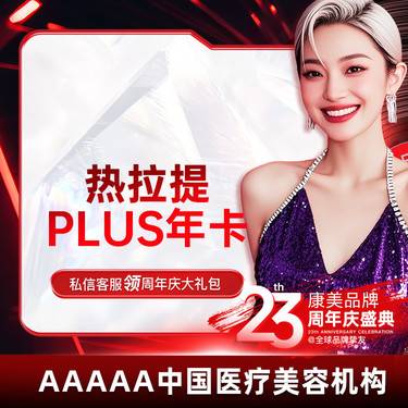【热拉提】【热拉提Plus全面部】 定点模式加强版   面部提升/紧致塑形【新客专享】