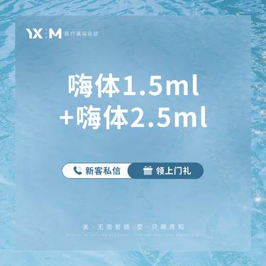 【玻尿酸颈纹】【颈纹套餐】嗨体1.5mL+嗨体2.5mL 正品足量当面验药配药