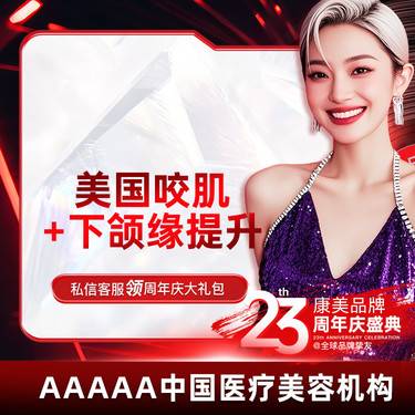 【V脸套餐】【进口V脸套餐】美国进口瘦脸+下颌缘提升【新客专享】