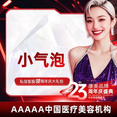 【小气泡】【小气泡美肤  清洁】清洁毛孔 去黑头 缩毛孔 面部美肤 净化毛孔