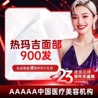 【热玛吉】【第四代热玛吉   面部900发】提拉淡纹  激活胶原  面部抗衰年轻化