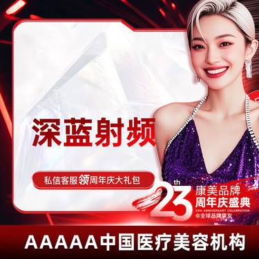 【射频提升】【射频紧肤  法令纹面颊紧肤 深蓝射频】淡化皱纹 改善松弛 塑型轮廓整形项目图片