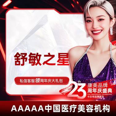 【舒敏之星】皮肤护理  肌肤修复  匀色亮泽  综合改善肤质  年卡更优惠