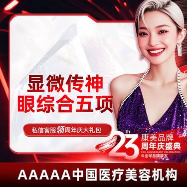 【眼部多项】【眼综合五项】-切开双眼皮+祛皮+祛脂+开眼角+翘睫 魅眼传神