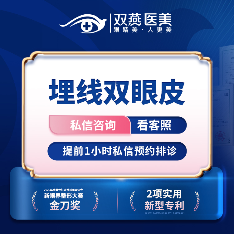 【埋线双眼皮】【门店主打·眼整形】埋线双眼皮·双燕医美创始人定制款【T】