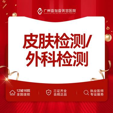 【visia皮肤检测】皮肤检测/外科检测整形项目图片