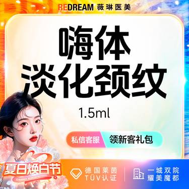 【嗨体淡化颈纹】颈纹 纠正颈纹改善细纹 淡化细纹嗨体1.5ml 