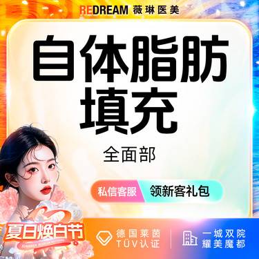 【自体脂肪全面部填充】全脸自体脂肪填充  四级资质 专车接诊 填充塑形