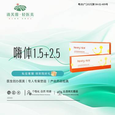 【补水套餐】嗨体1.5+嗨体2.5 正品验真 全程可视化整形项目图片