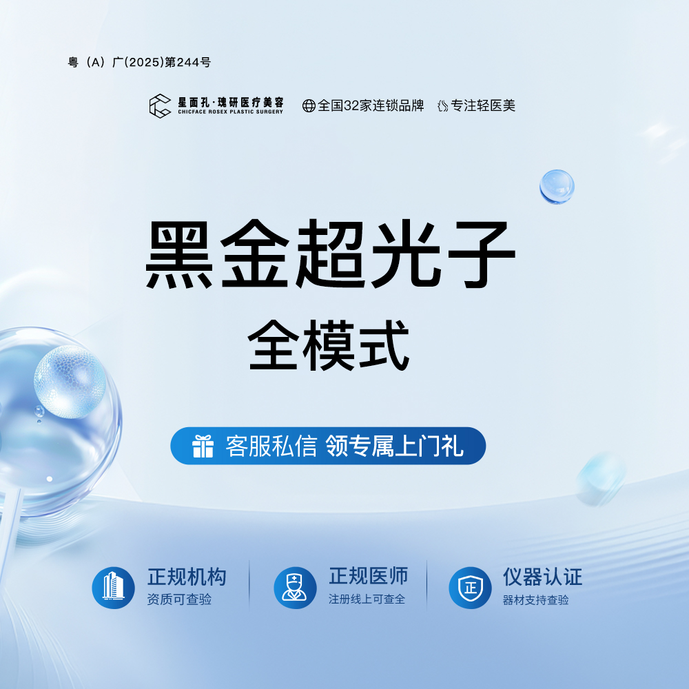 光子【广州@广州星面孔瑰研医疗美容】