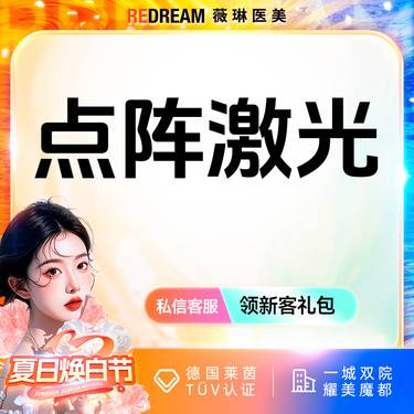 【点阵激光】M22点阵激光 控油平衡光（鼻部）皮肤护理整形项目图片