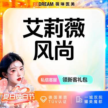 【玻尿酸】艾莉薇风尚玻尿酸 填充塑形正品可验 首支限购1次
