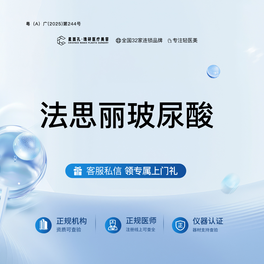 玻尿酸鼻唇沟【广州@广州星面孔瑰研医疗美容】